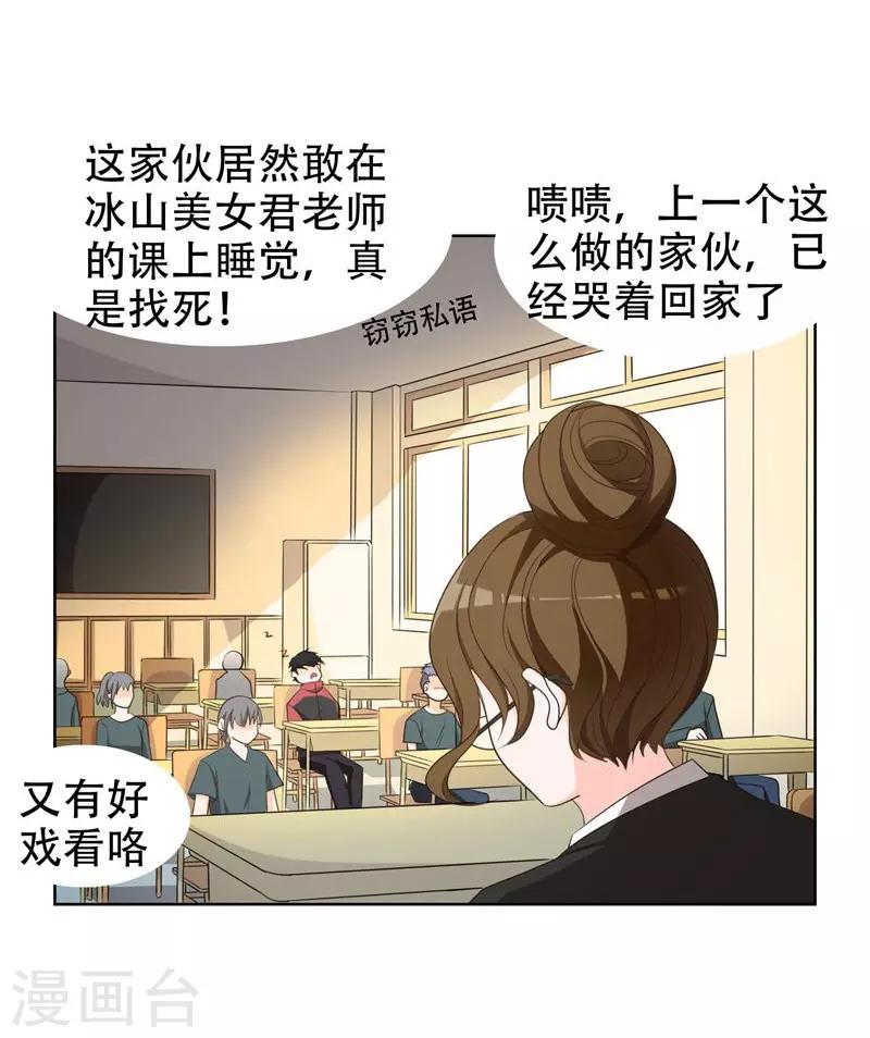 《捡个校花做老婆》漫画最新章节第5话 智斗英语老师免费下拉式在线观看章节第【11】张图片