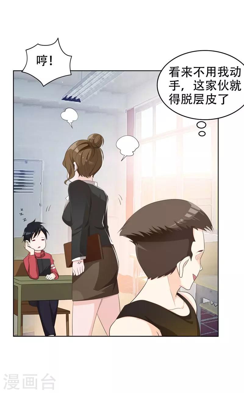 《捡个校花做老婆》漫画最新章节第5话 智斗英语老师免费下拉式在线观看章节第【12】张图片