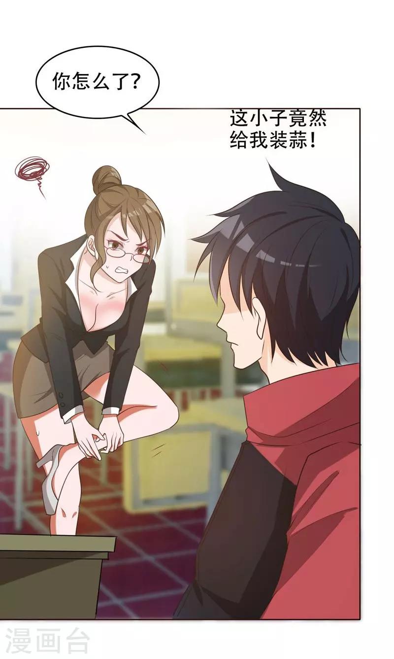 《捡个校花做老婆》漫画最新章节第5话 智斗英语老师免费下拉式在线观看章节第【23】张图片