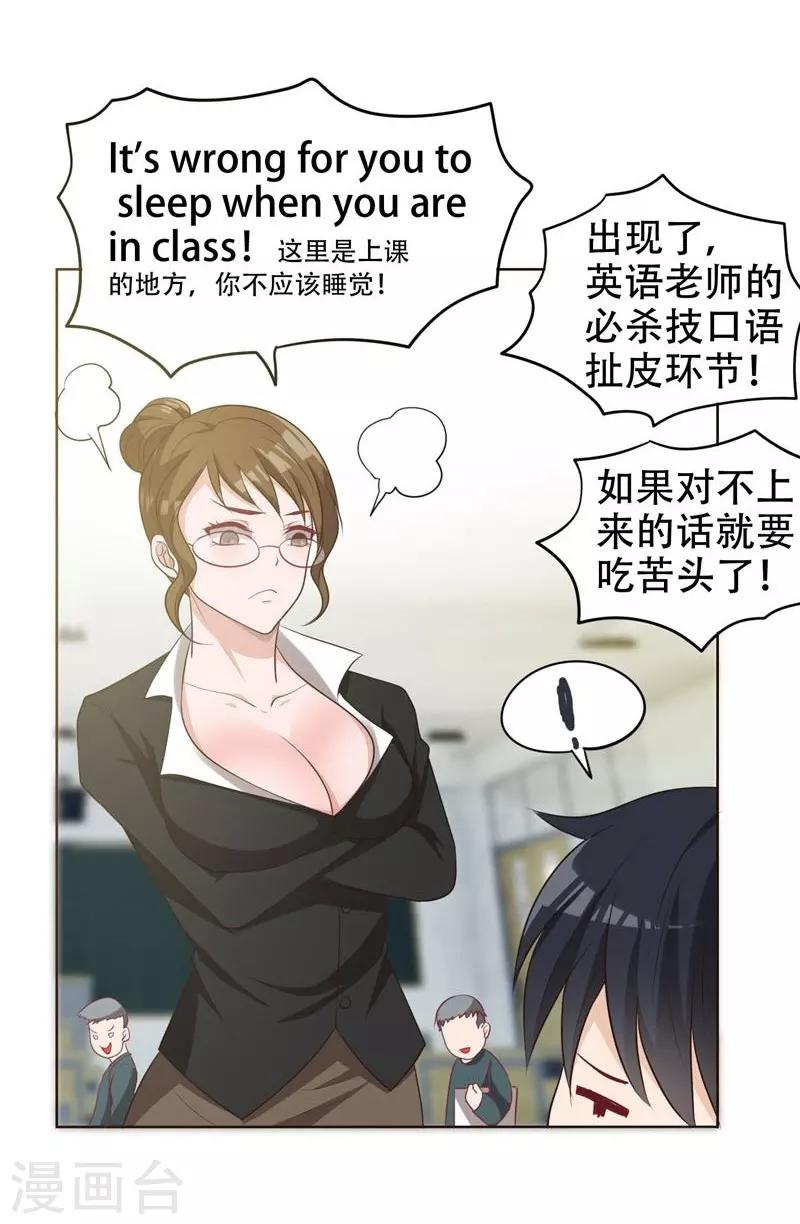 《捡个校花做老婆》漫画最新章节第5话 智斗英语老师免费下拉式在线观看章节第【24】张图片