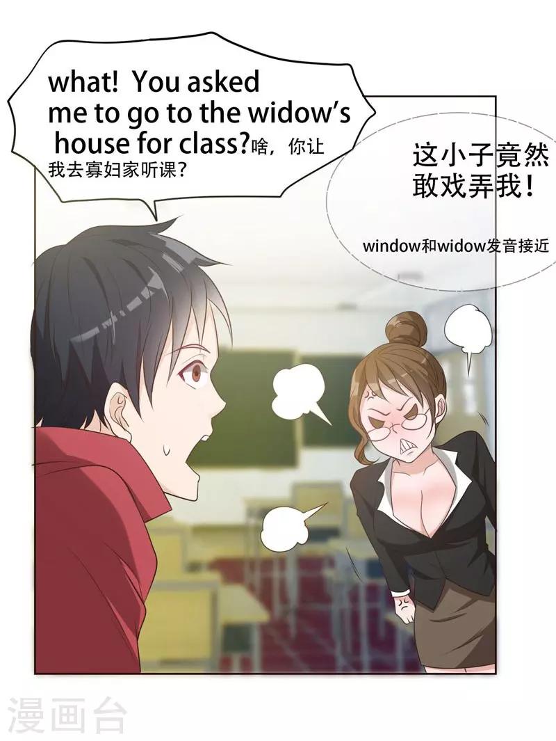 《捡个校花做老婆》漫画最新章节第5话 智斗英语老师免费下拉式在线观看章节第【26】张图片