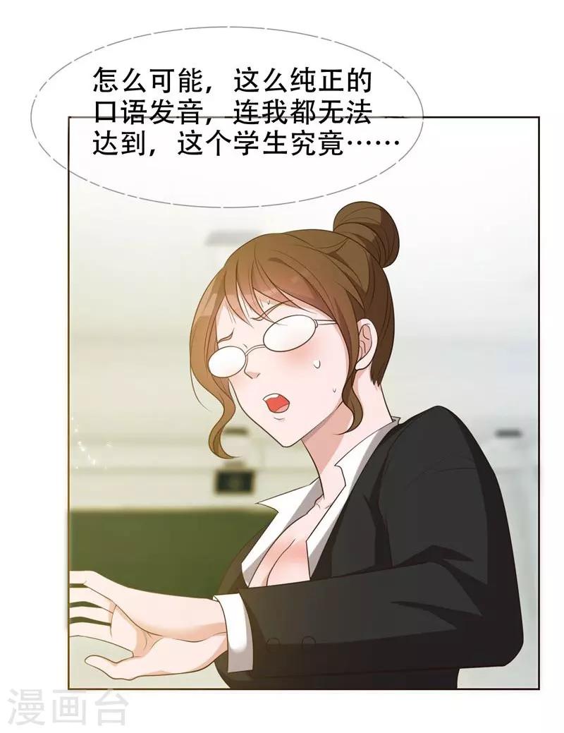 《捡个校花做老婆》漫画最新章节第5话 智斗英语老师免费下拉式在线观看章节第【29】张图片