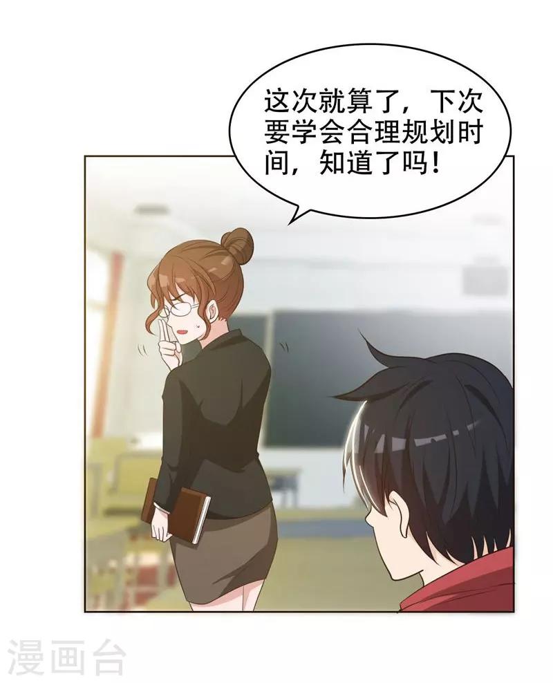 《捡个校花做老婆》漫画最新章节第5话 智斗英语老师免费下拉式在线观看章节第【30】张图片