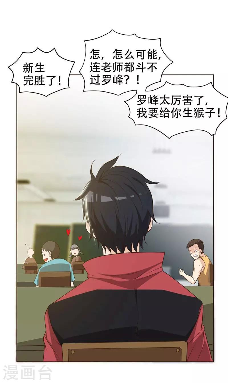 《捡个校花做老婆》漫画最新章节第5话 智斗英语老师免费下拉式在线观看章节第【31】张图片