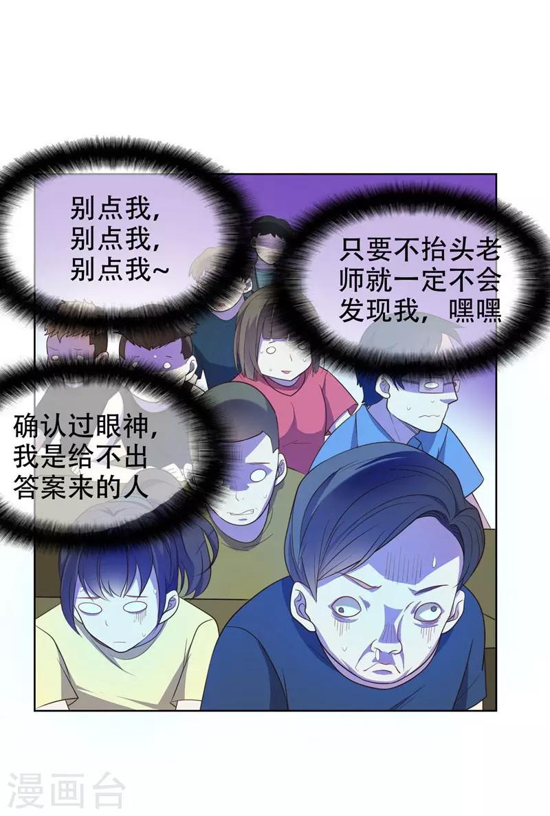 《捡个校花做老婆》漫画最新章节第5话 智斗英语老师免费下拉式在线观看章节第【8】张图片