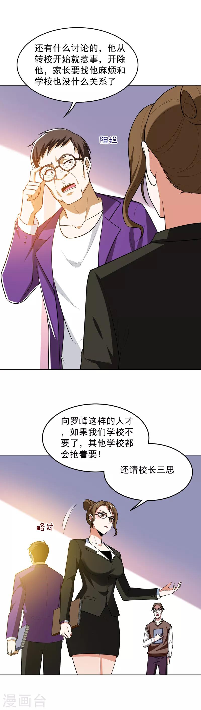 《捡个校花做老婆》漫画最新章节第49话 罗峰有难，八方来援！免费下拉式在线观看章节第【12】张图片