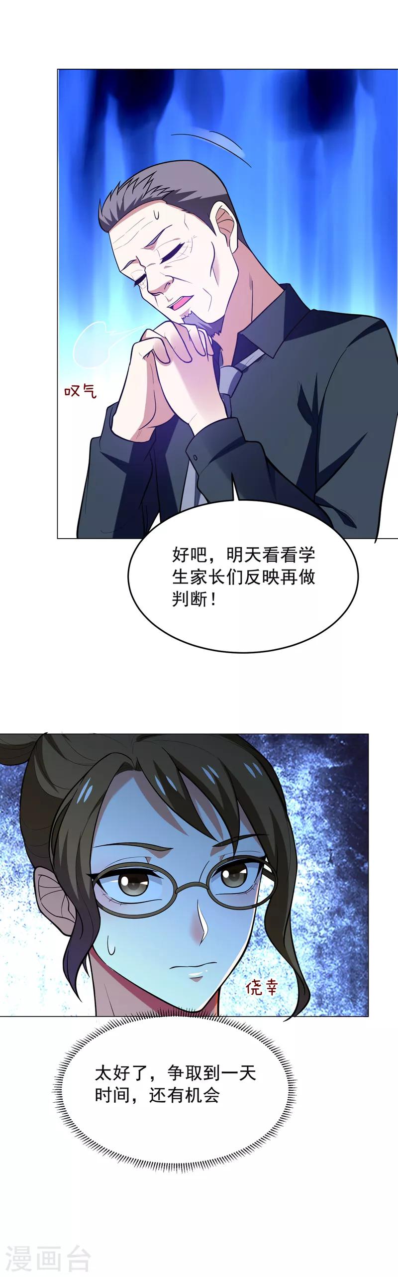 《捡个校花做老婆》漫画最新章节第49话 罗峰有难，八方来援！免费下拉式在线观看章节第【13】张图片