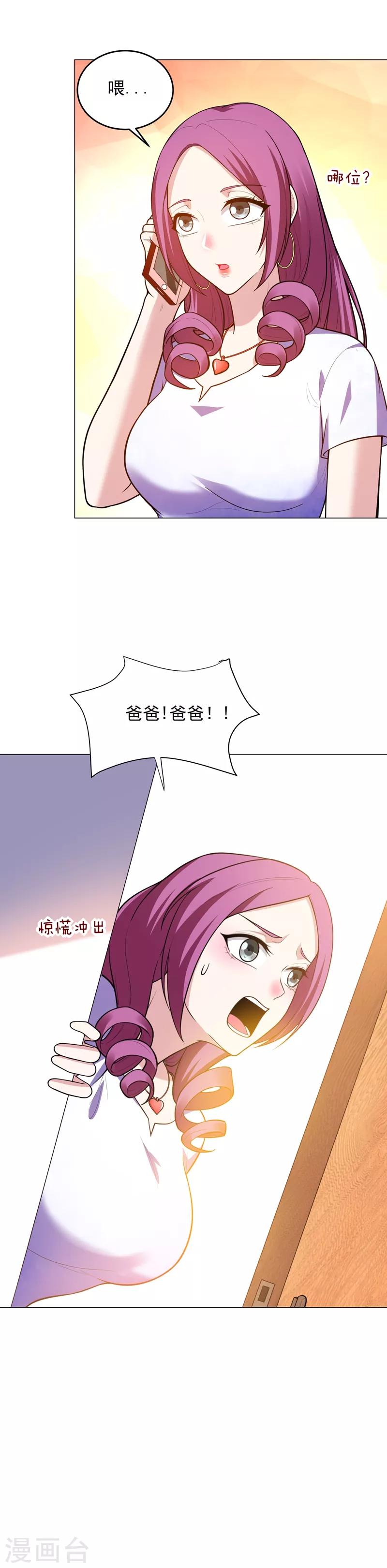 《捡个校花做老婆》漫画最新章节第49话 罗峰有难，八方来援！免费下拉式在线观看章节第【15】张图片