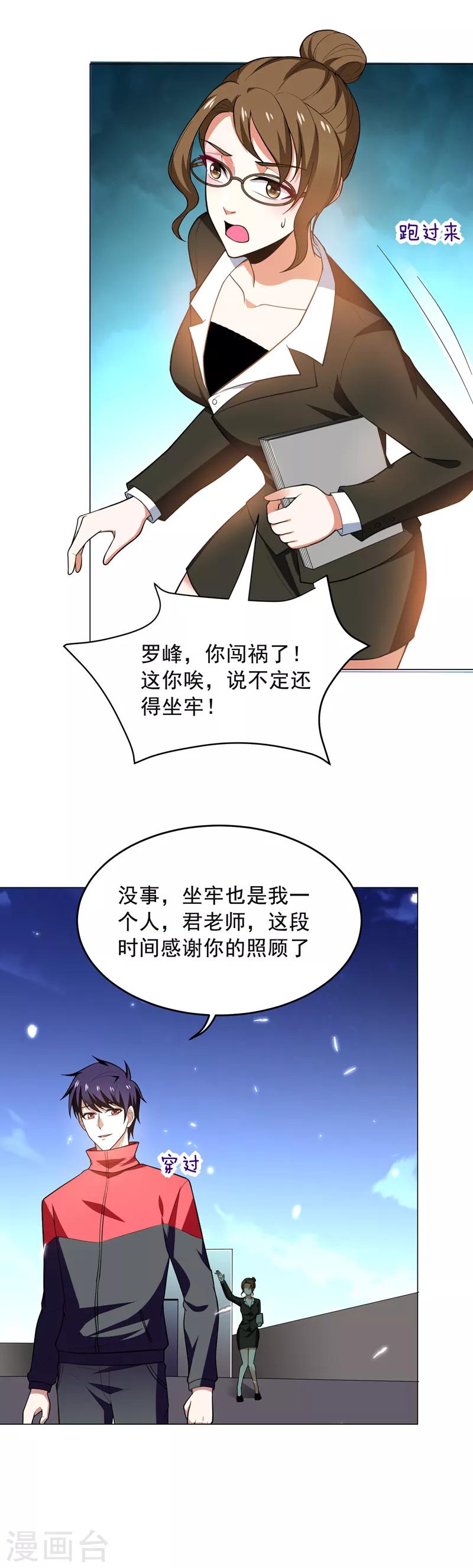 《捡个校花做老婆》漫画最新章节第49话 罗峰有难，八方来援！免费下拉式在线观看章节第【2】张图片