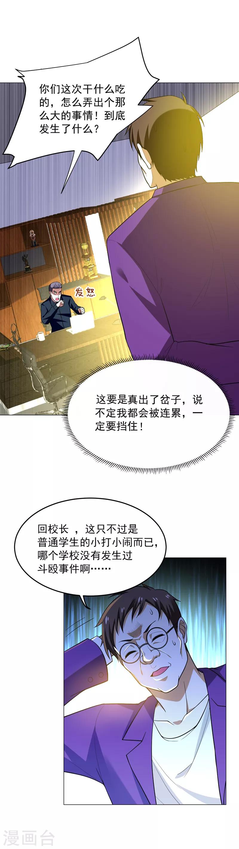 《捡个校花做老婆》漫画最新章节第49话 罗峰有难，八方来援！免费下拉式在线观看章节第【8】张图片