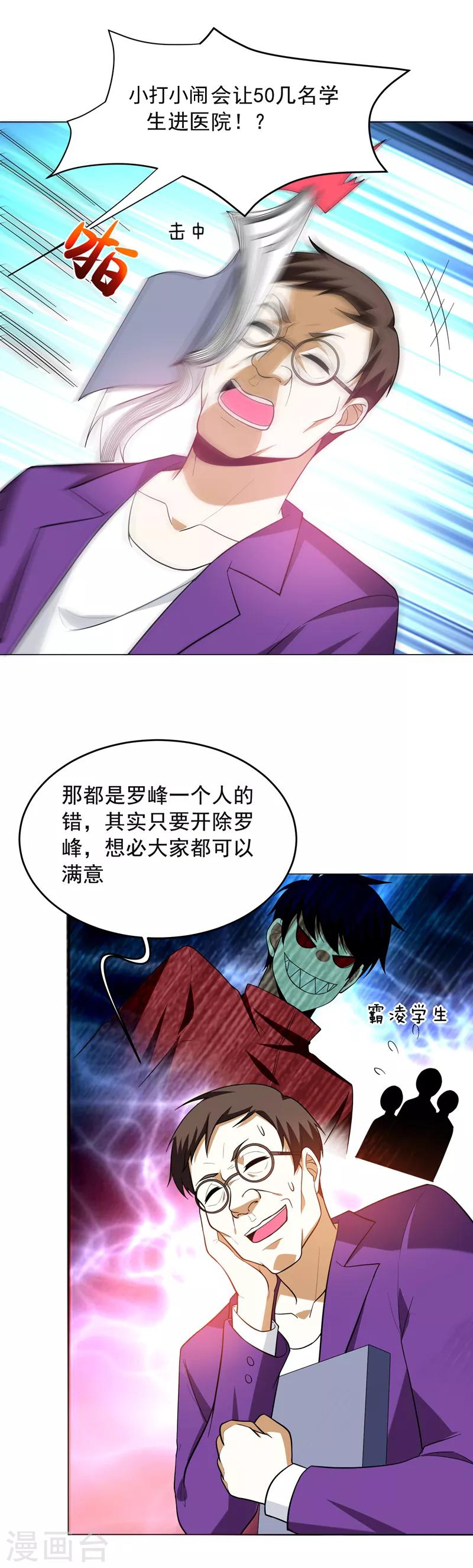 《捡个校花做老婆》漫画最新章节第49话 罗峰有难，八方来援！免费下拉式在线观看章节第【9】张图片