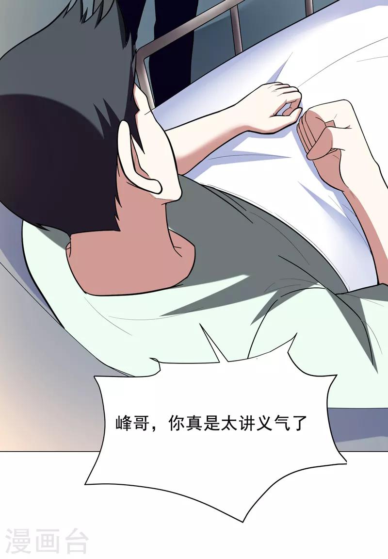 《捡个校花做老婆》漫画最新章节第50话 魔罗王出山！免费下拉式在线观看章节第【12】张图片