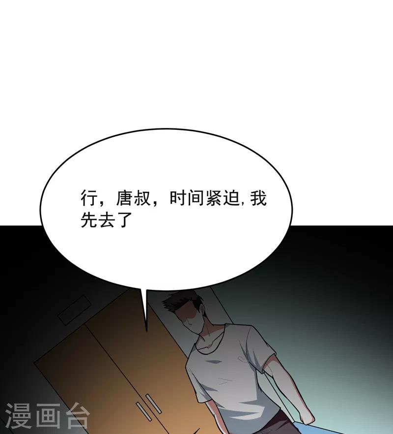 《捡个校花做老婆》漫画最新章节第50话 魔罗王出山！免费下拉式在线观看章节第【20】张图片