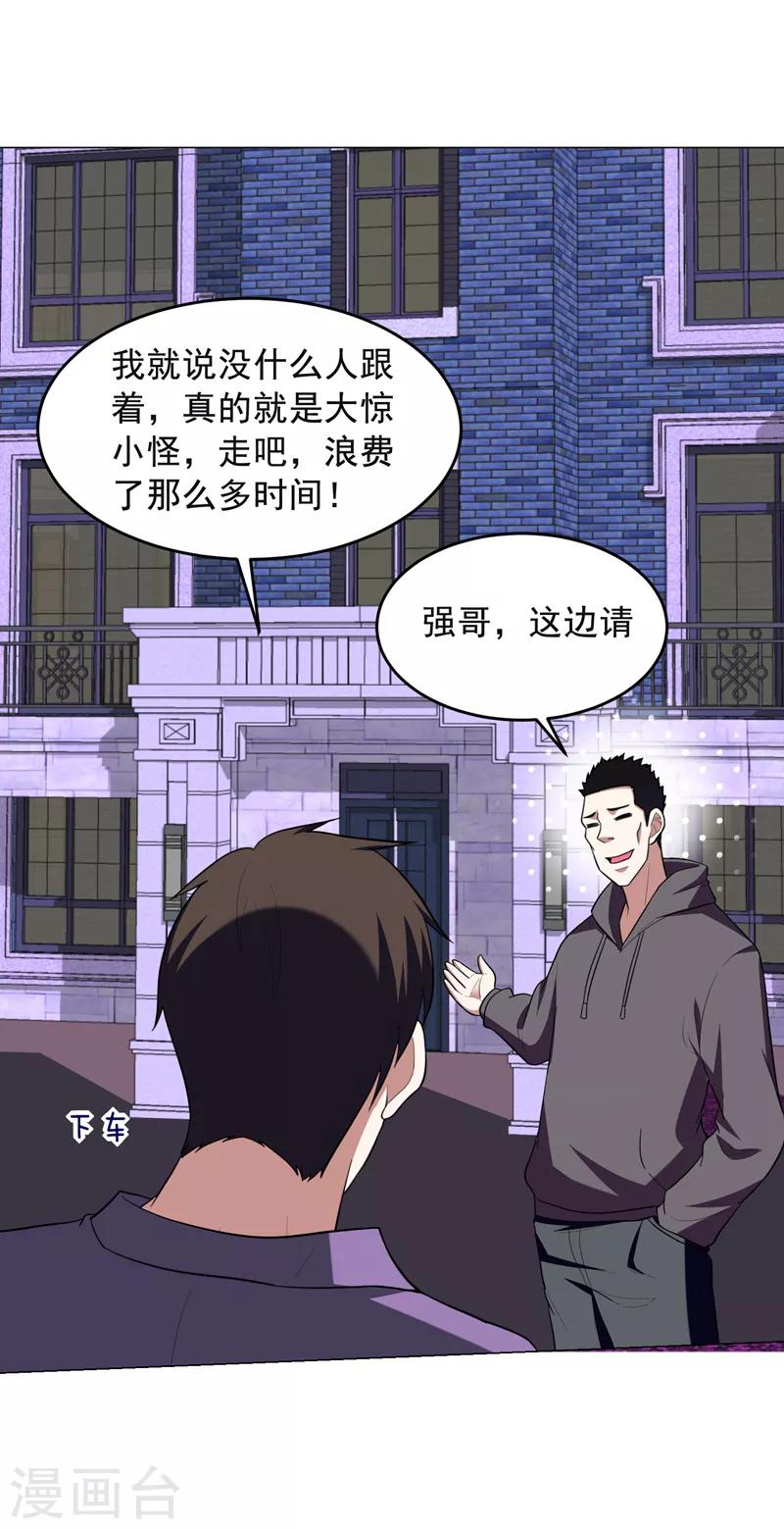 《捡个校花做老婆》漫画最新章节第50话 魔罗王出山！免费下拉式在线观看章节第【33】张图片