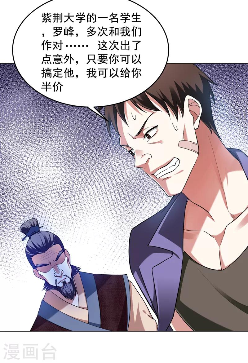 《捡个校花做老婆》漫画最新章节第51话 螳螂捕蝉，黄雀在后！免费下拉式在线观看章节第【25】张图片