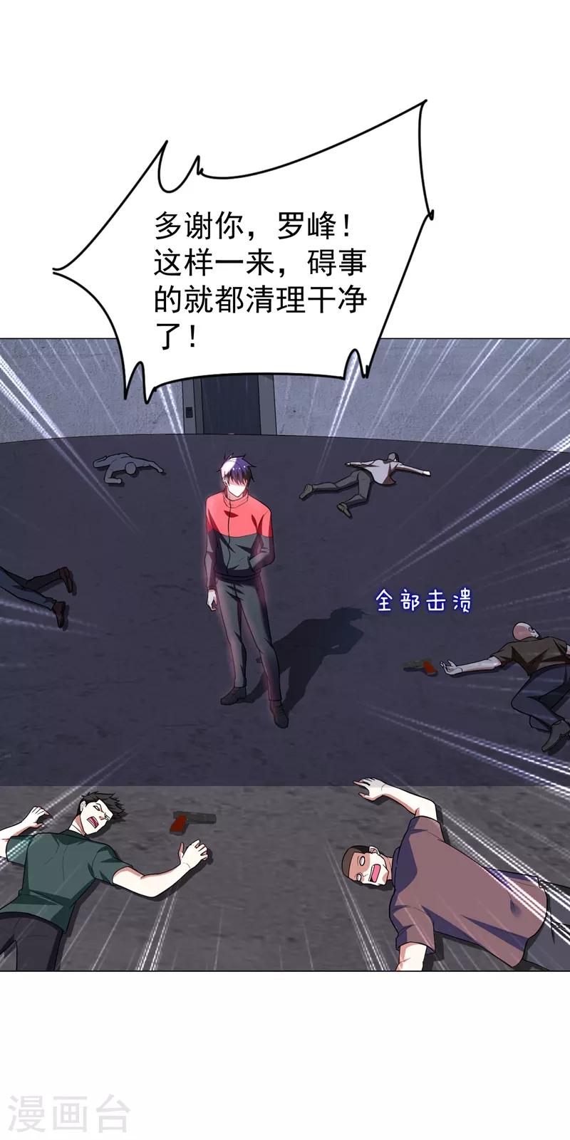 《捡个校花做老婆》漫画最新章节第51话 螳螂捕蝉，黄雀在后！免费下拉式在线观看章节第【30】张图片