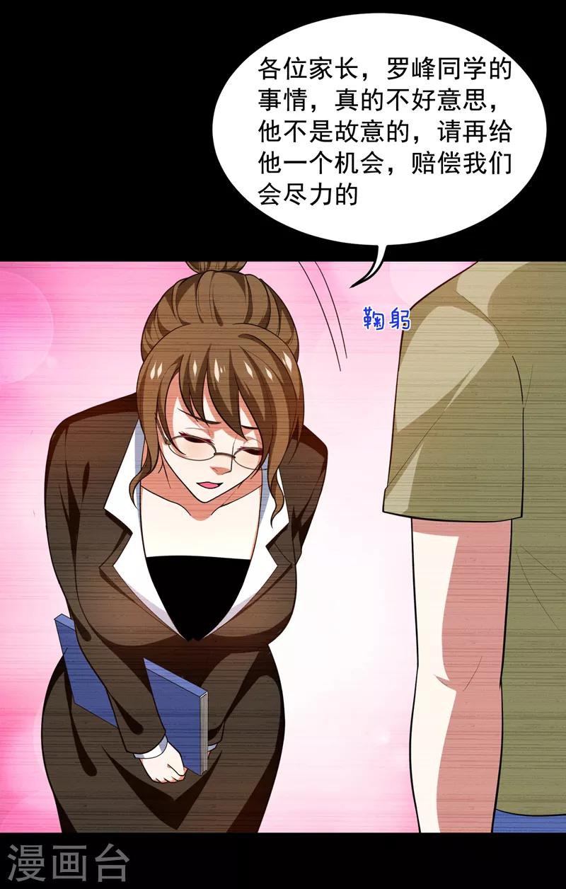 《捡个校花做老婆》漫画最新章节第53话 君老师的担心免费下拉式在线观看章节第【13】张图片