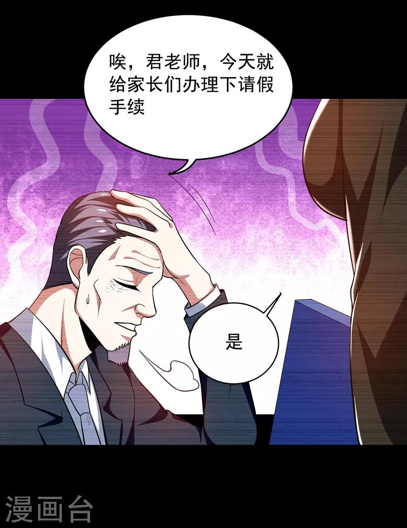 《捡个校花做老婆》漫画最新章节第53话 君老师的担心免费下拉式在线观看章节第【18】张图片