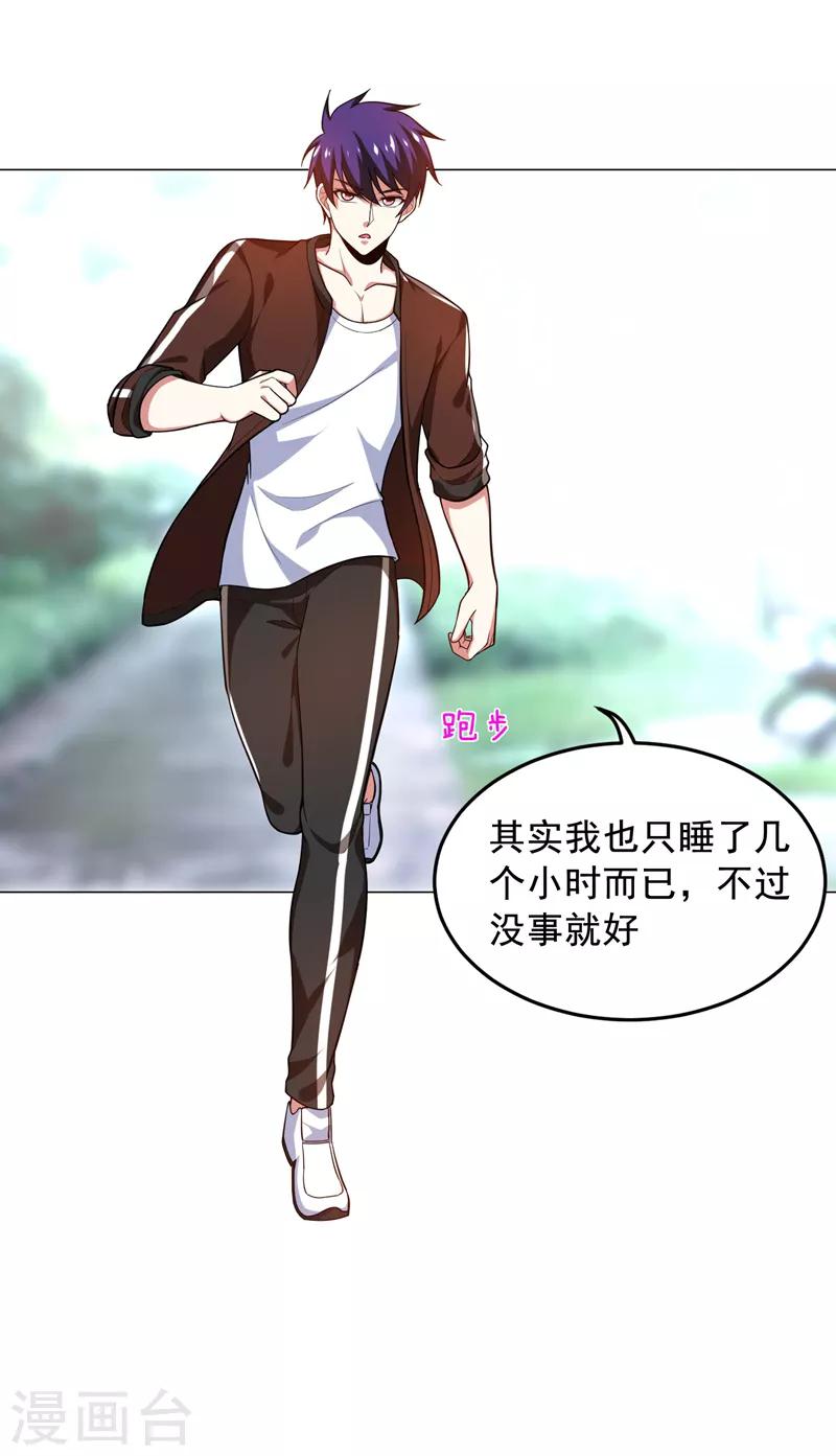 《捡个校花做老婆》漫画最新章节第53话 君老师的担心免费下拉式在线观看章节第【26】张图片