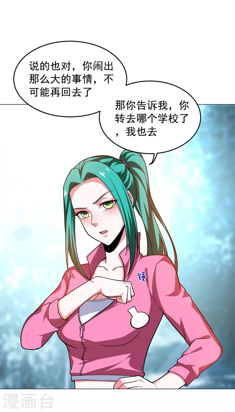 《捡个校花做老婆》漫画最新章节第53话 君老师的担心免费下拉式在线观看章节第【30】张图片