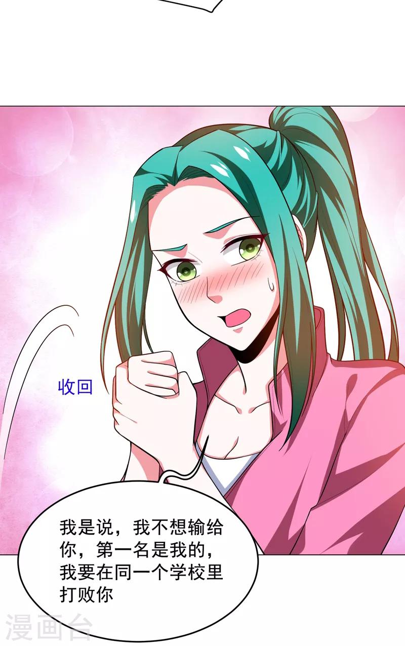 《捡个校花做老婆》漫画最新章节第53话 君老师的担心免费下拉式在线观看章节第【33】张图片