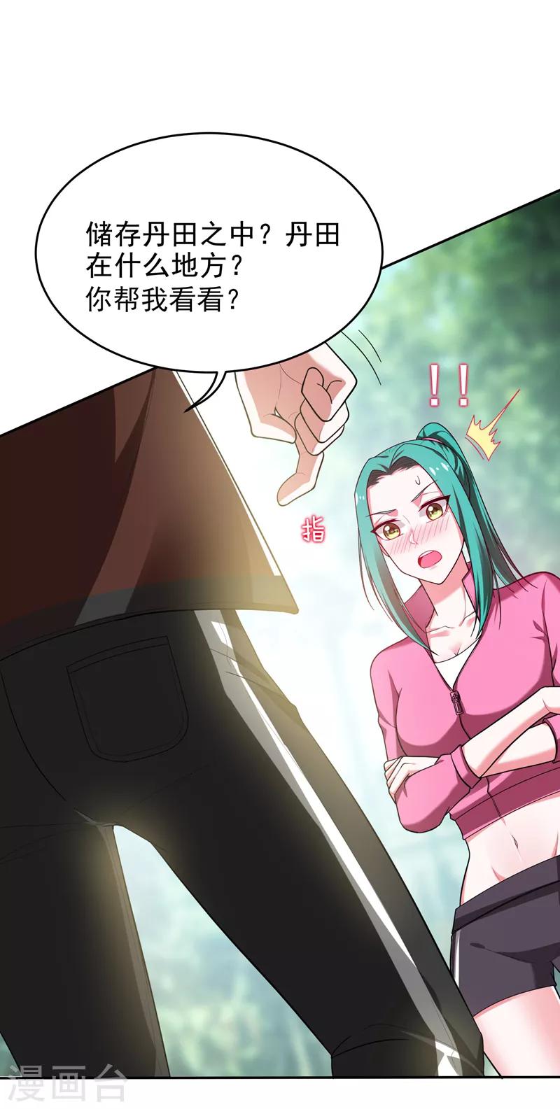 《捡个校花做老婆》漫画最新章节第54话 华夏秘门——轩辕阁！免费下拉式在线观看章节第【10】张图片