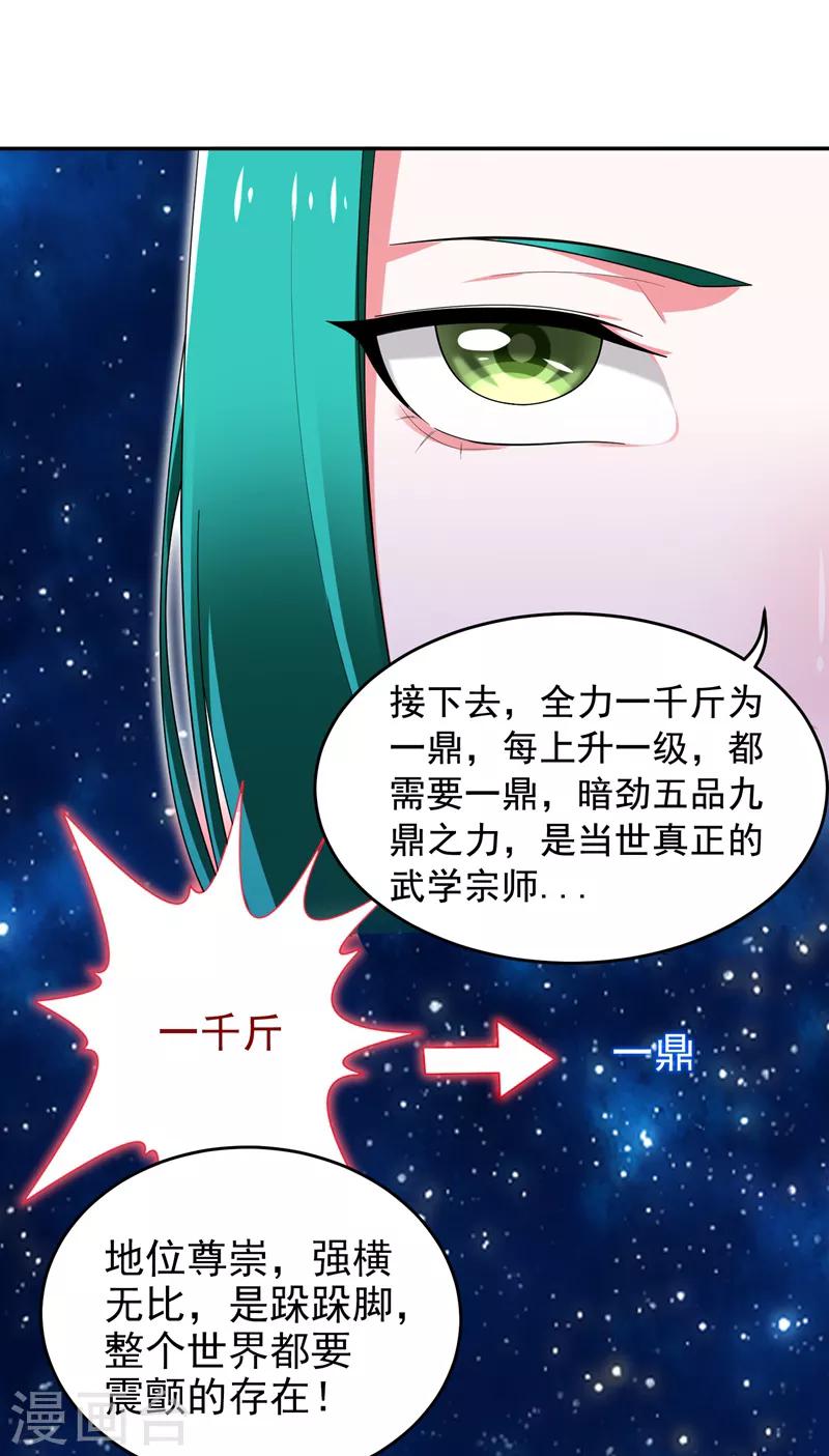 《捡个校花做老婆》漫画最新章节第54话 华夏秘门——轩辕阁！免费下拉式在线观看章节第【15】张图片