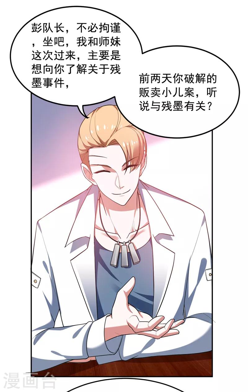 《捡个校花做老婆》漫画最新章节第54话 华夏秘门——轩辕阁！免费下拉式在线观看章节第【26】张图片