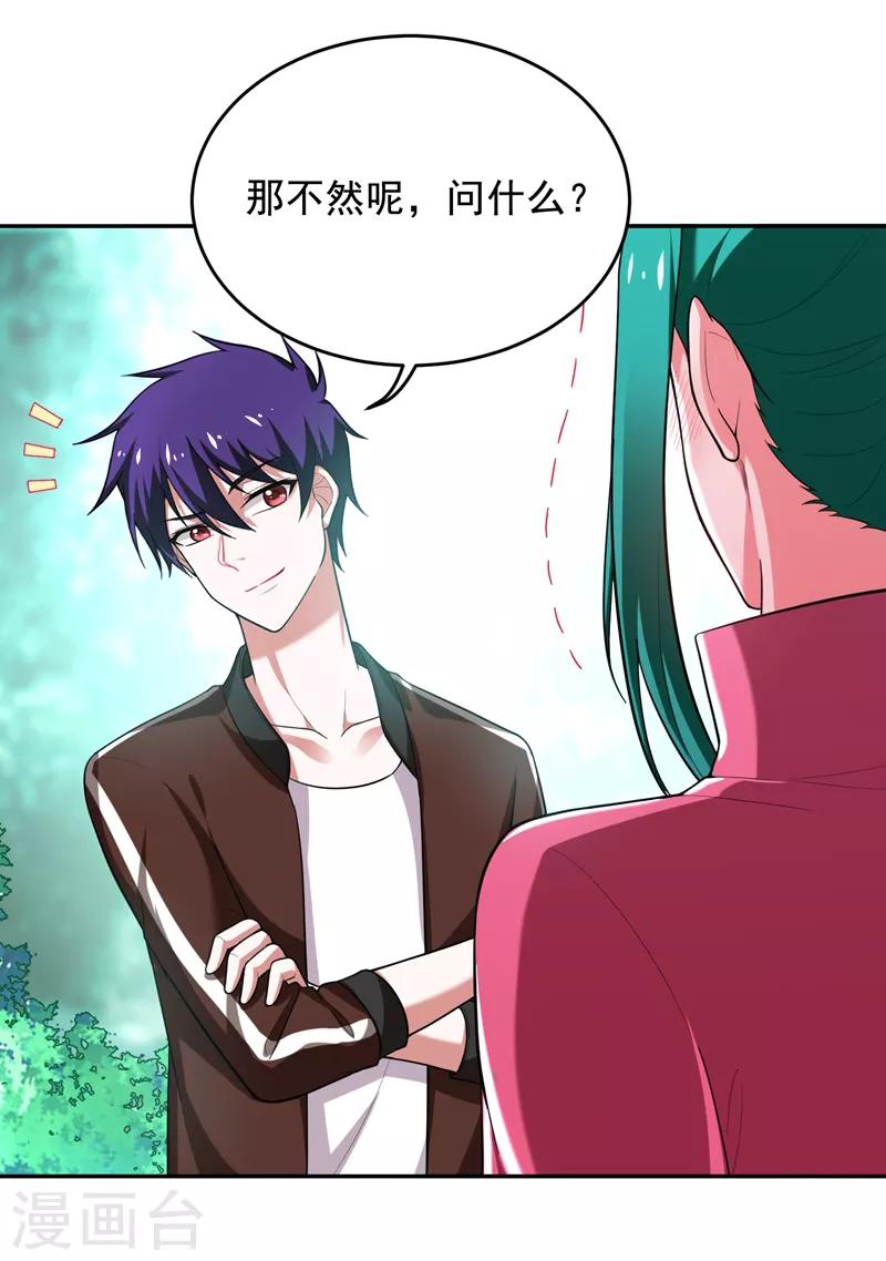 《捡个校花做老婆》漫画最新章节第54话 华夏秘门——轩辕阁！免费下拉式在线观看章节第【3】张图片