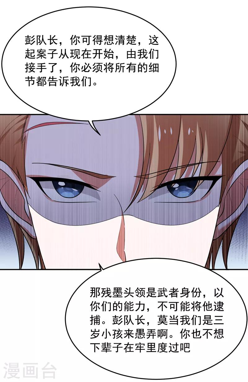 《捡个校花做老婆》漫画最新章节第54话 华夏秘门——轩辕阁！免费下拉式在线观看章节第【31】张图片