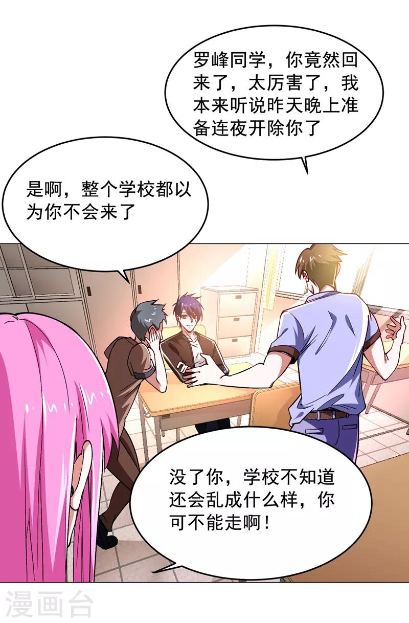 《捡个校花做老婆》漫画最新章节第55话 被轩辕阁盯上了？免费下拉式在线观看章节第【7】张图片