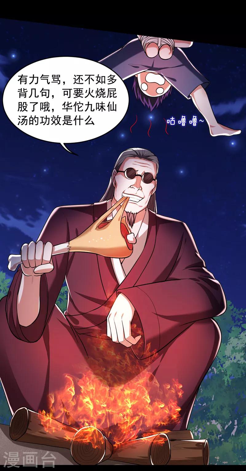 《捡个校花做老婆》漫画最新章节第56话 华佗九味仙汤免费下拉式在线观看章节第【16】张图片