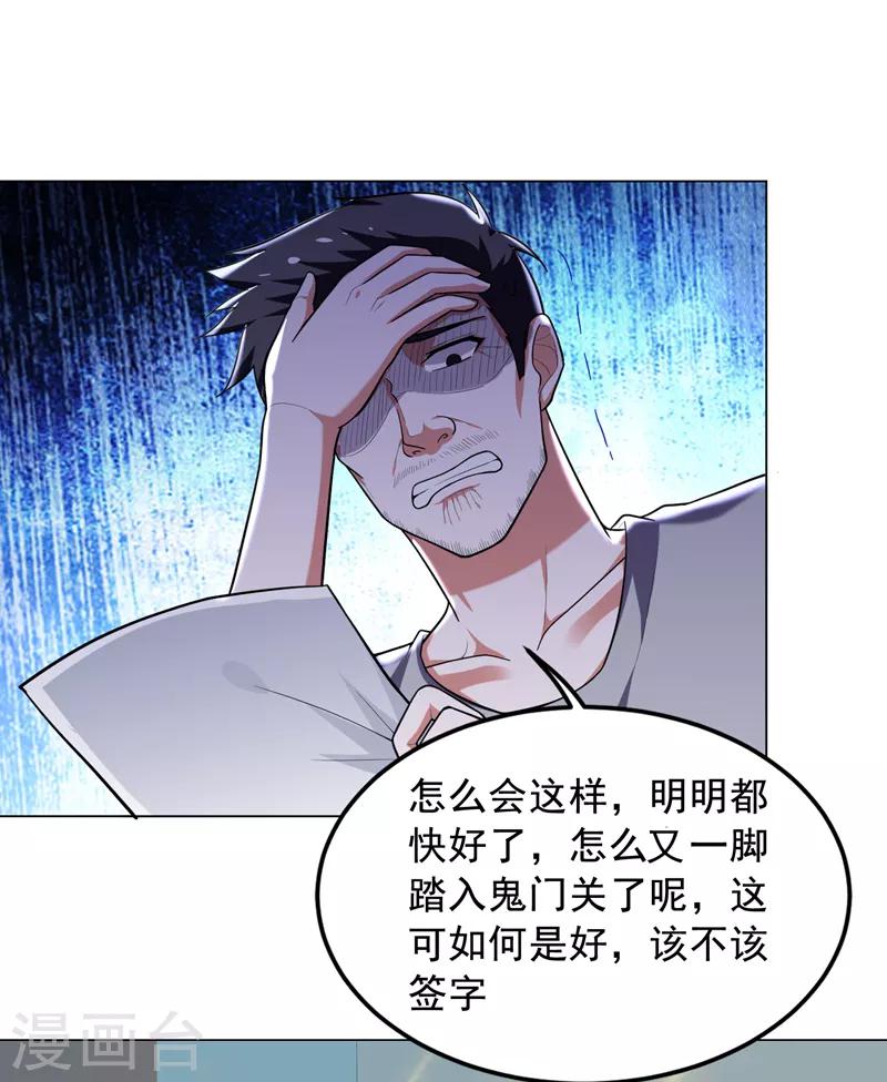 《捡个校花做老婆》漫画最新章节第56话 华佗九味仙汤免费下拉式在线观看章节第【25】张图片