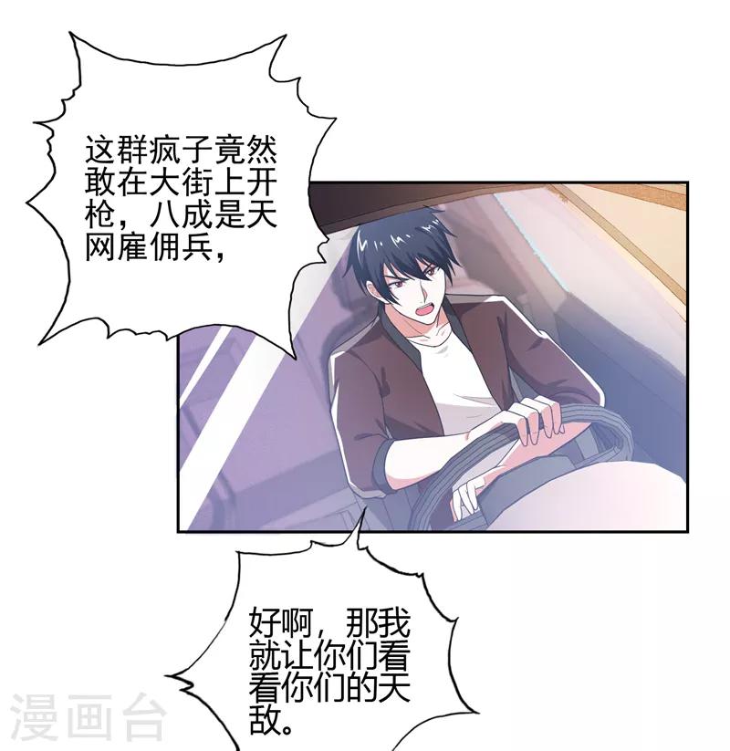 《捡个校花做老婆》漫画最新章节第58话 天网的天敌！免费下拉式在线观看章节第【1】张图片