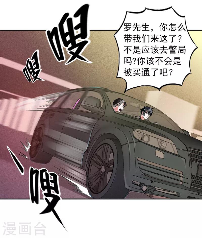 《捡个校花做老婆》漫画最新章节第58话 天网的天敌！免费下拉式在线观看章节第【5】张图片