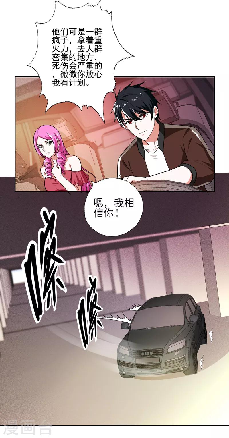 《捡个校花做老婆》漫画最新章节第58话 天网的天敌！免费下拉式在线观看章节第【6】张图片