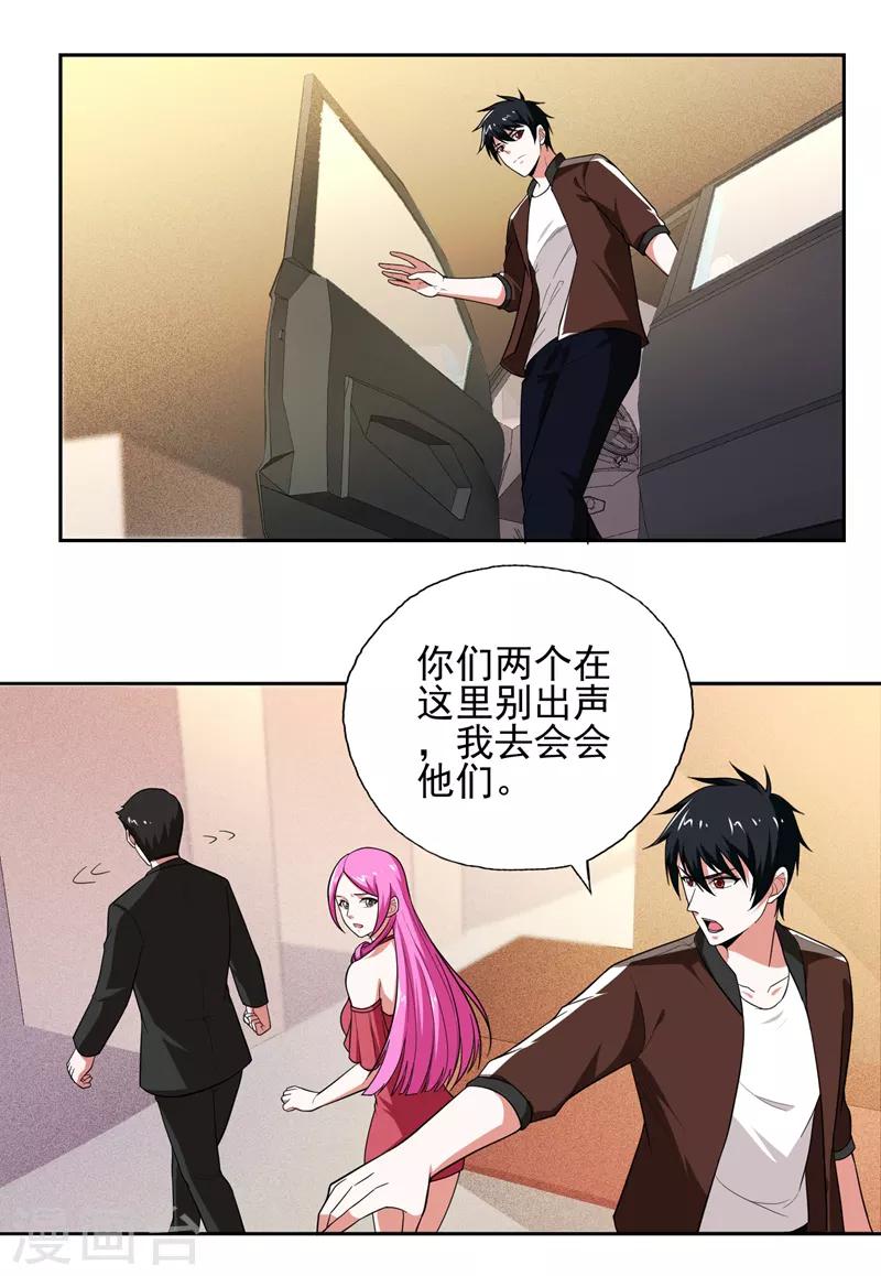 《捡个校花做老婆》漫画最新章节第58话 天网的天敌！免费下拉式在线观看章节第【7】张图片