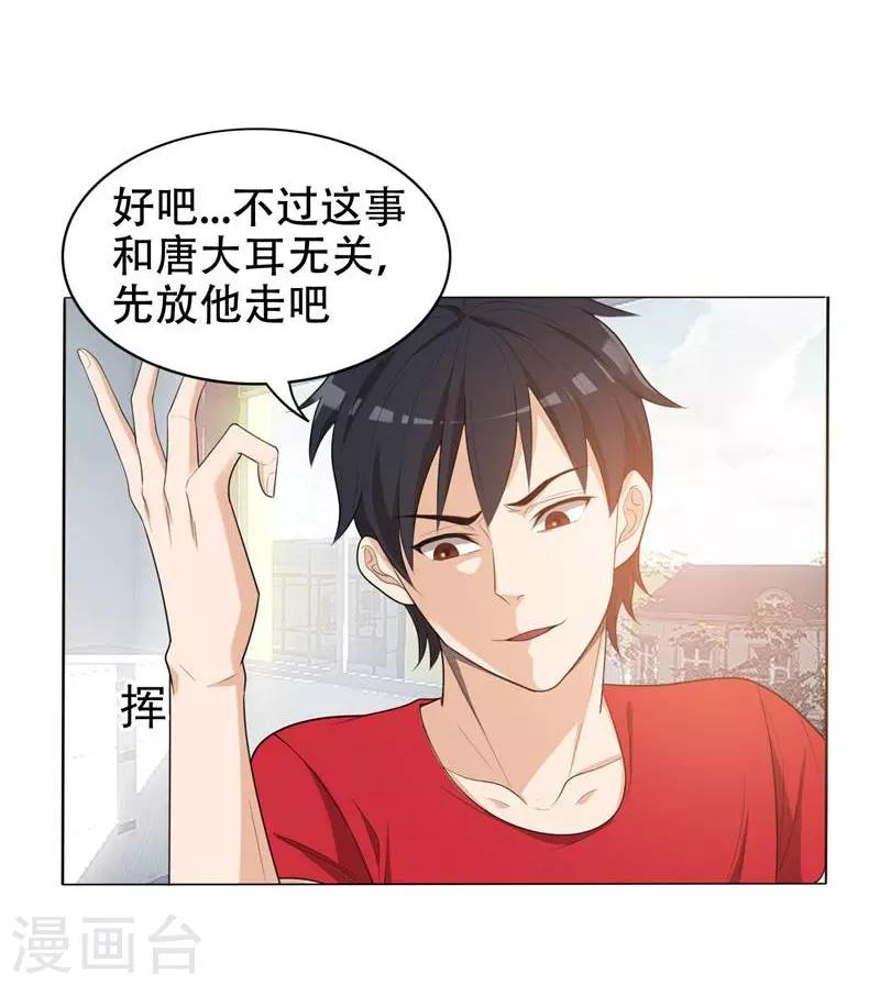 《捡个校花做老婆》漫画最新章节第6话 惩治恶徒免费下拉式在线观看章节第【13】张图片