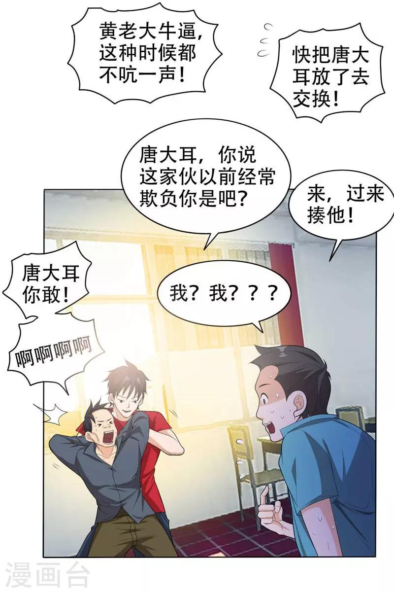 《捡个校花做老婆》漫画最新章节第6话 惩治恶徒免费下拉式在线观看章节第【18】张图片