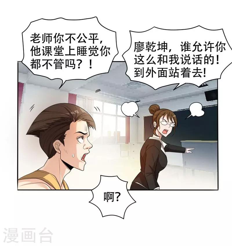 《捡个校花做老婆》漫画最新章节第6话 惩治恶徒免费下拉式在线观看章节第【2】张图片