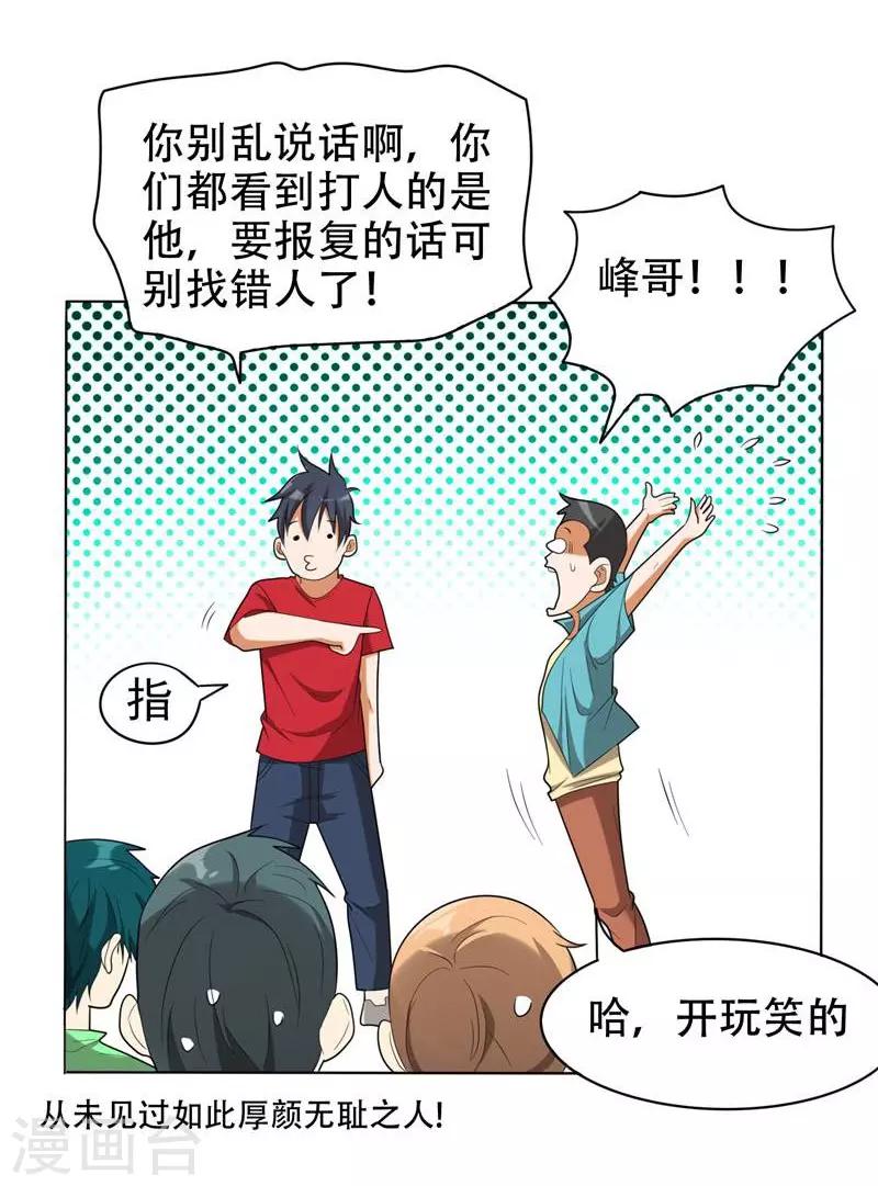 《捡个校花做老婆》漫画最新章节第6话 惩治恶徒免费下拉式在线观看章节第【25】张图片