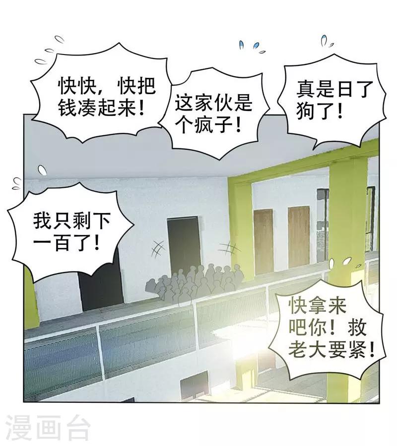 《捡个校花做老婆》漫画最新章节第6话 惩治恶徒免费下拉式在线观看章节第【27】张图片