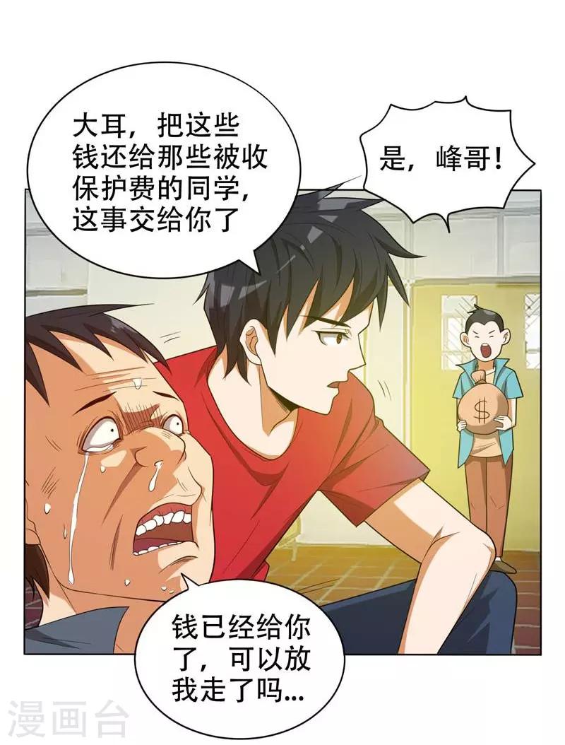 《捡个校花做老婆》漫画最新章节第6话 惩治恶徒免费下拉式在线观看章节第【28】张图片