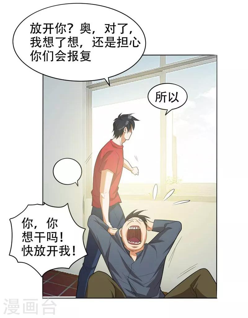 《捡个校花做老婆》漫画最新章节第6话 惩治恶徒免费下拉式在线观看章节第【29】张图片