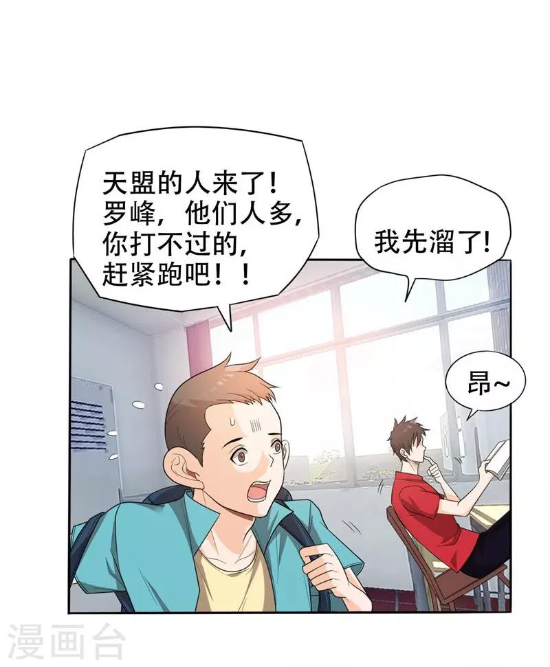 《捡个校花做老婆》漫画最新章节第6话 惩治恶徒免费下拉式在线观看章节第【8】张图片