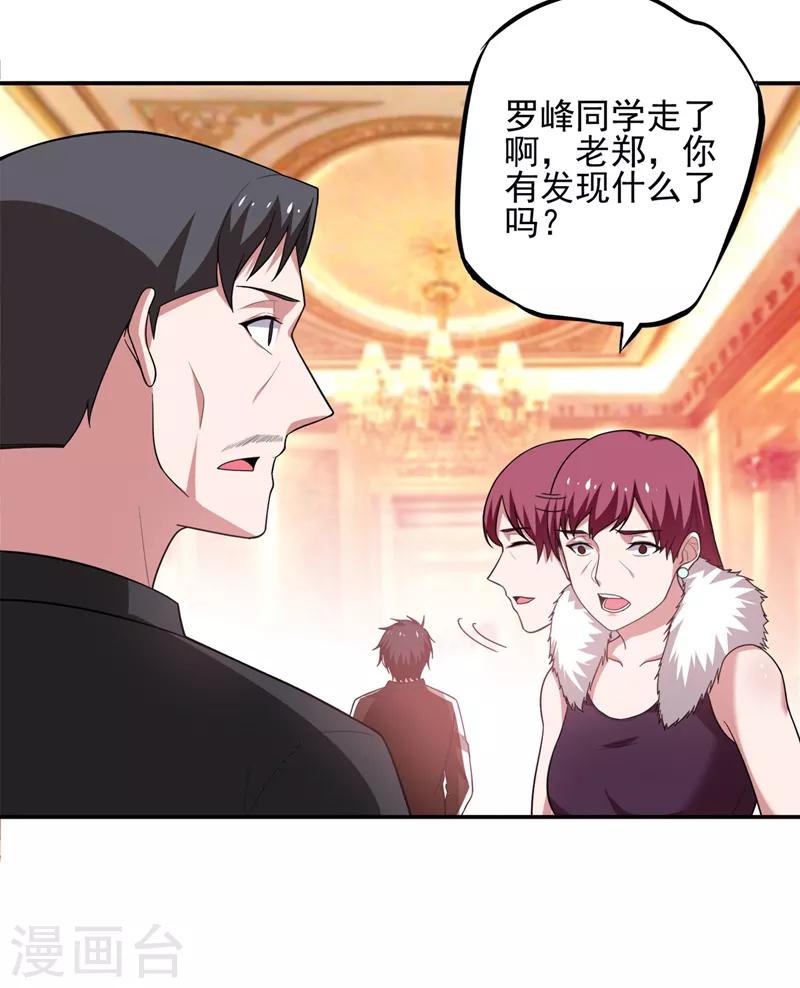 《捡个校花做老婆》漫画最新章节第60话 不会喜欢上他了吧？免费下拉式在线观看章节第【10】张图片