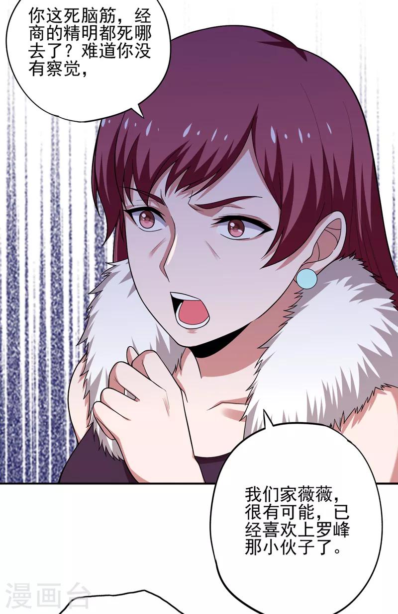 《捡个校花做老婆》漫画最新章节第60话 不会喜欢上他了吧？免费下拉式在线观看章节第【12】张图片