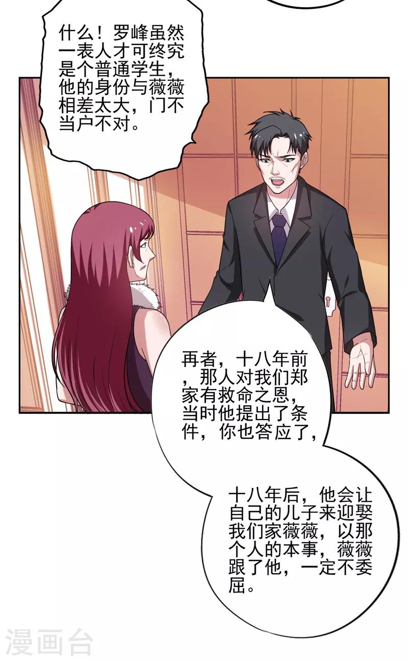 《捡个校花做老婆》漫画最新章节第60话 不会喜欢上他了吧？免费下拉式在线观看章节第【13】张图片