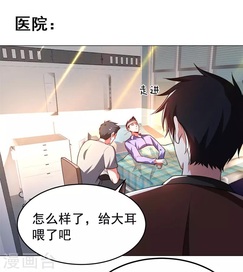 《捡个校花做老婆》漫画最新章节第60话 不会喜欢上他了吧？免费下拉式在线观看章节第【16】张图片