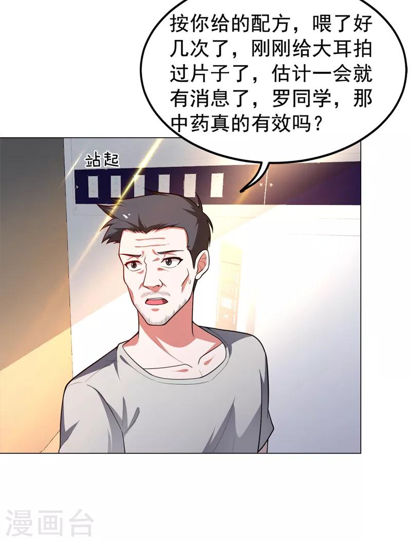 《捡个校花做老婆》漫画最新章节第60话 不会喜欢上他了吧？免费下拉式在线观看章节第【17】张图片